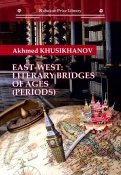 East-west. Literary bridges of ages (periods)