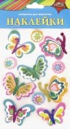 Наклейки из ЭВА "Цветочки и бабочки 2. Ассорти" (С3476-04)