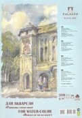Планшет для акварели "Романтика старого дома" (20 листов, А4) (ПЛ-7409)