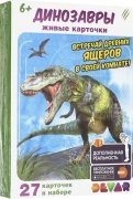 Живые карточки "Динозавры" (27 штук)