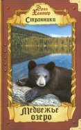 Медвежье озеро