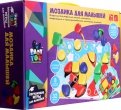 Мозаика для малышей (8 картинок-шаблонов) (ВВ3745)