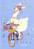 Записная книжка для девочек "Лама на велосипеде" (А5, 48 листов) (51573)