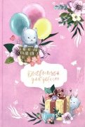 Дневничок для девочек "Котёнок на воздушном шаре" (А5, 48 листов) (51576)