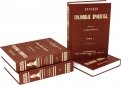 Русские Уголовные процессы. В 4-х томах