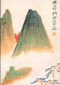 Тетрадь "Гора Хуаншань" (32 листа, нелинованная)