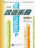 Chinese Paradise 1 - Teacher"s Book