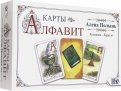 Карты "Алфавит" (33 карты + книга)