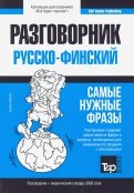 Финский разговорник и тематический словарь. 3000 слов