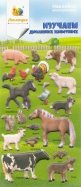 Набор зефирных наклеек "Изучаем домашних животных"