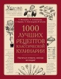 1000 лучших рецептов классической кулинарии. Блюда Е.Молоховец, П.Александровой-Игнатьевой