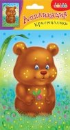 Набор для детского творчества "Аппликация. Кристаллики. Медвежонок" (3791)