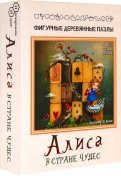 Фигурный деревянный пазл "Алиса в стране чудес", 50 элементов (8172)