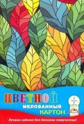 Картон цветной мелованный (7 листов/7 цветов) Цветные листья (С1831-10)