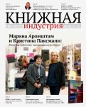 Журнал "Книжная индустрия" № 1 (169). Январь-февраль 2020
