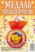 Медаль закатная с лентой "Выпускник детского сада/ красный фон"