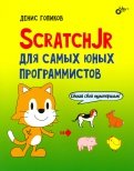 ScratchJr для самых юных программистов