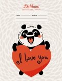 Дневник для 1-4 классов "Влюбленная панда" (А5, 48 листов, твердый переплет) (ДМБ204809)