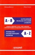 Карманный польско-русский словарь