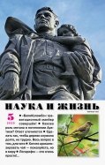 Журнал "Наука и жизнь" № 5. 2020