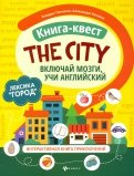 Книга-квест "The city". Лексика "Город". Интерактивная книга приключений
