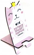 Подставка для телефона "Котики правят миром" розовая
