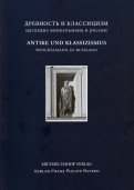 Antike und Klassizismus. Winckelmanns Erbe in Russland