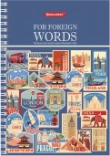 Тетрадь-словарик А5, 48 листов, для записи иностранных слов (403563)