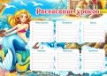 Плакат Расписание уроков "Русалочка" Формат А5