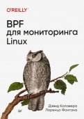 BPF для мониторинга Linux