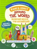 Книга-квест"Around the world": лексика"Страны": интерактиваная книга приключений