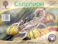 Скорпион mini (8012)