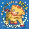 Календарь 2021 "Год бычка"