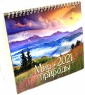 Календарь-домик на 2021 год (евро). Мир природы