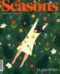 Журнал "Seasons of life" (Сезоны жизни) № 56. Лето 2020