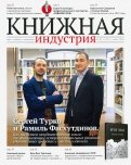 Книжная индустрия 2020. № 2 (170) март