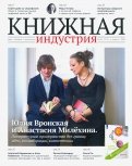 Журнал Книжная идустрия 2020. № 3 (171) апрель