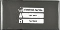 Записная книжка для записи интернет-адресов, логинов и паролей (56 листов, ПВХ, черный) (52933)