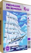 Картины серия Мини (15х21 см). Белоснежные паруса (KH010)