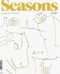Seasons of life 2020 № 57 осень