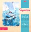 Альбом для акварели "Морские дали" (20 листов, 220х220 мм) (20Аа4лтВк_22168)