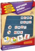 Магнитные игры "Изучаем буквы" (72 магнита) (ВВ4416)