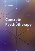 Concrete Psychotherapy