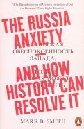 Russia Anxiety. And How History Can Resolve It