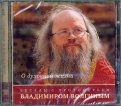 Беседы о духовной жизни. Беседы с протоиереем Владимиром Волгиным (2CD)
