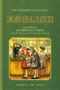 Английский язык. 3 класс. Учебник (1949)