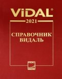 Справочник Видаль 2021