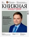 Книжная индустрия 2020. № 8 (176) ноябрь-декабрь