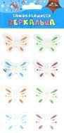 Зеркальца самоклеящиеся Цветные бабочки (С3750-04)