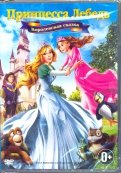Принцесса Лебедь: Королевская сказка (DVD)